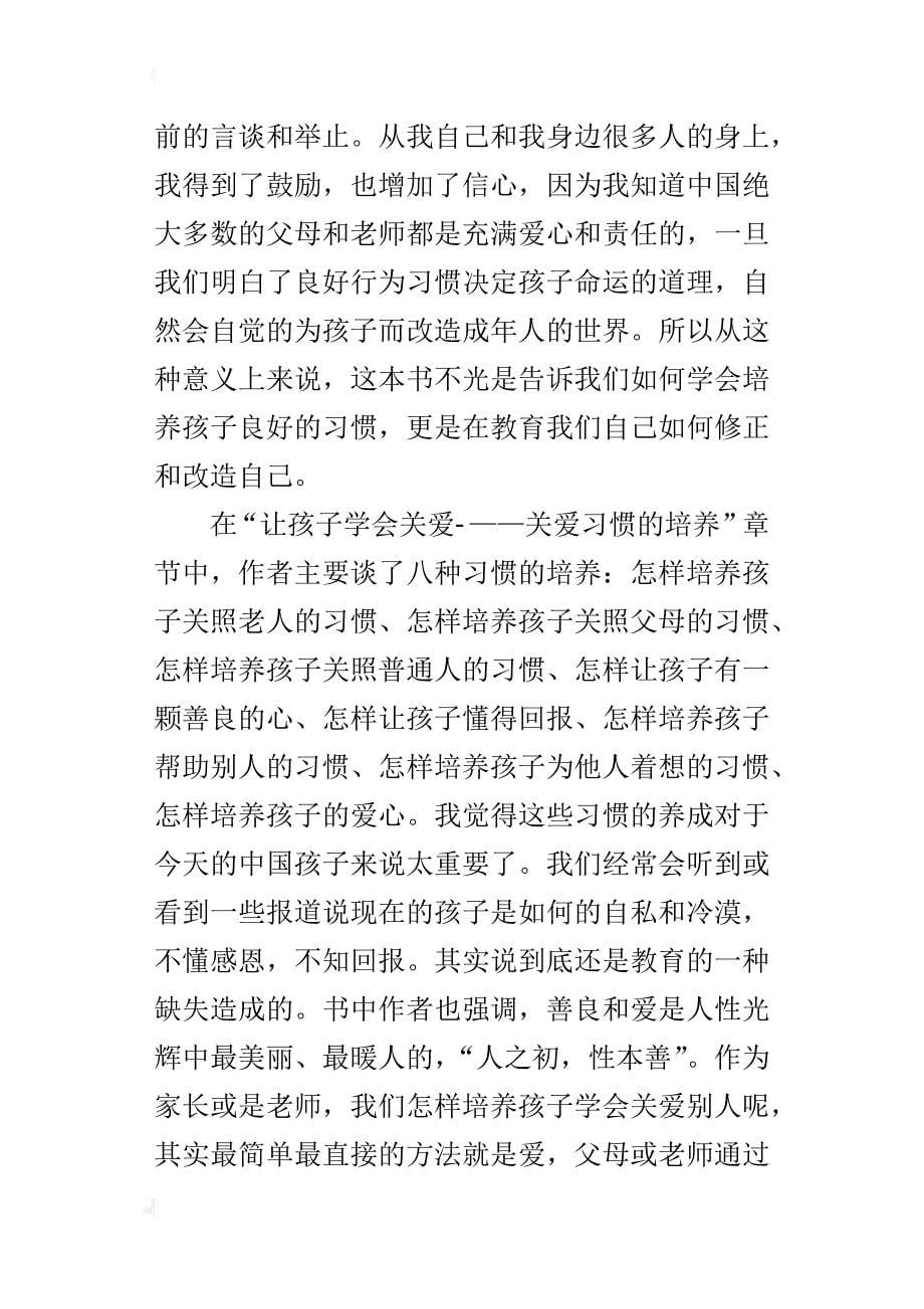 老师写的读书笔记《成就一生好习惯》读后感_第5页