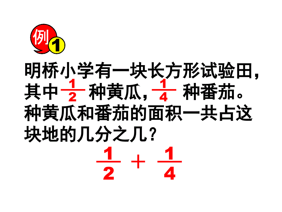 （苏教版）五年级数学下册课件异分母分数加减法_8_第2页