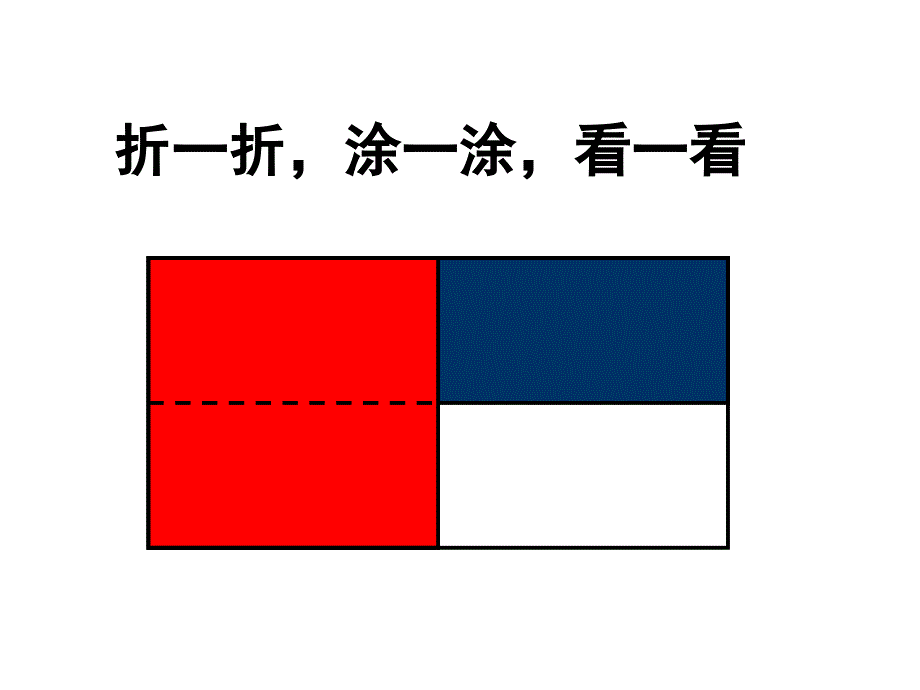 （苏教版）五年级数学下册课件异分母分数加减法_8_第3页