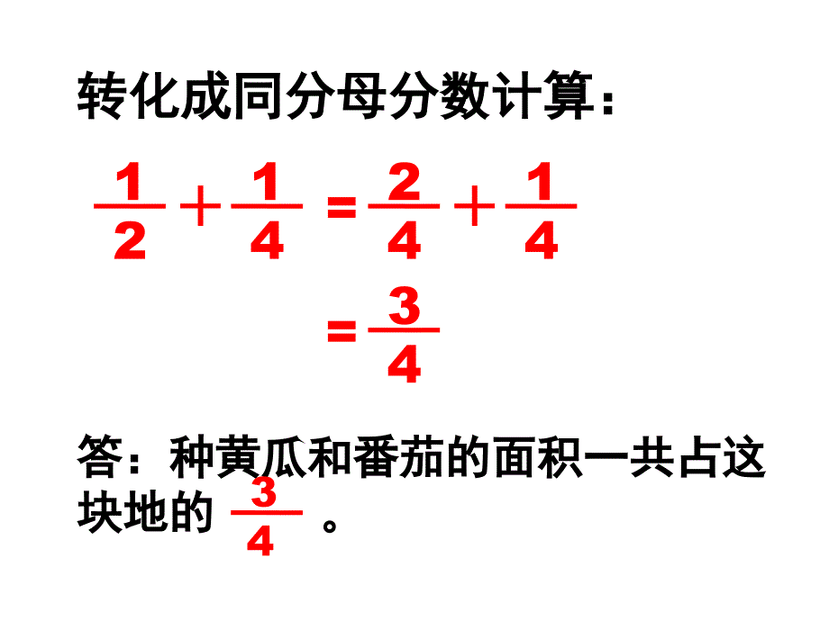 （苏教版）五年级数学下册课件异分母分数加减法_8_第4页