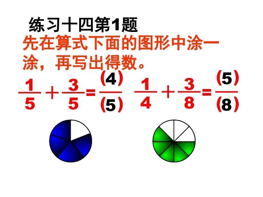 （苏教版）五年级数学下册课件异分母分数加减法_8_第5页