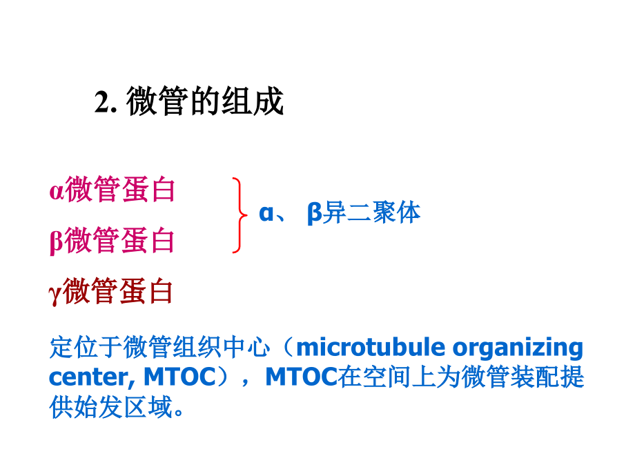 医学细胞生物学知识点串讲ppt课件_第4页