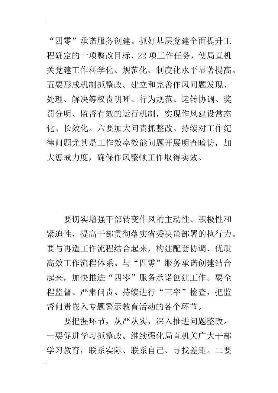 粮食局“以案为鉴优化作风”专题警示教育大会讲话稿_第2页