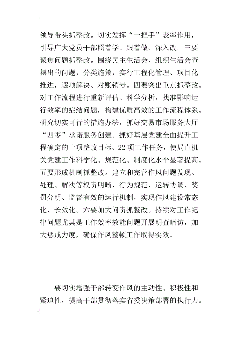 粮食局“以案为鉴优化作风”专题警示教育大会讲话稿_第3页