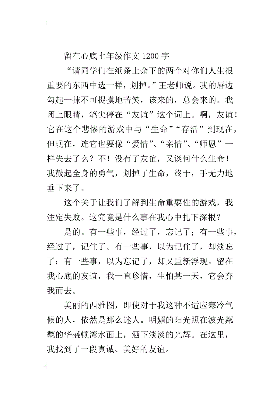 留在心底七年级作文1200字_第4页