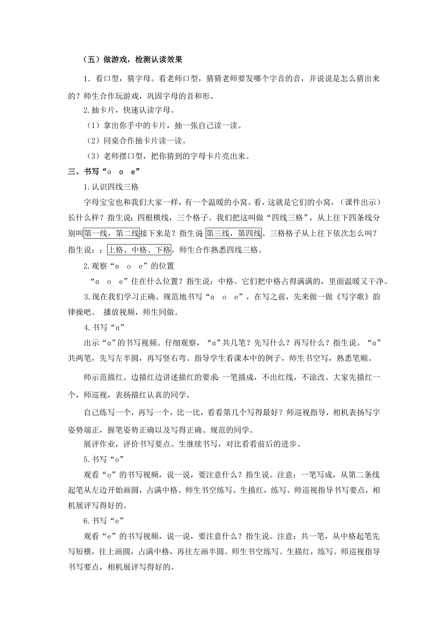 小学一年级语文上册《ɑoe》教学设计_第3页