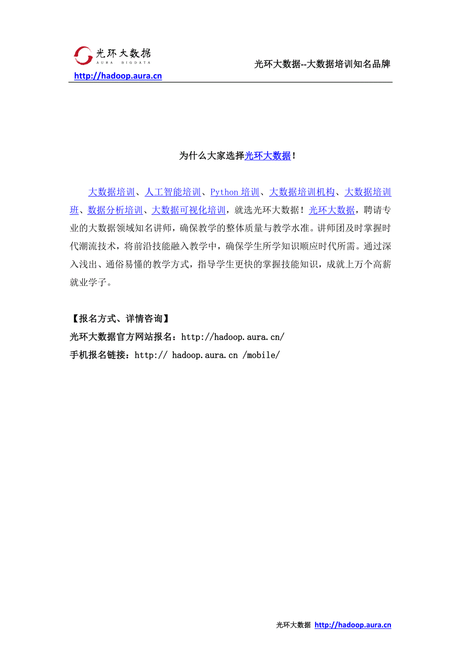 Hadoop培训 HDFS特点及对大数据时代的意义_光环大数据培训_第4页