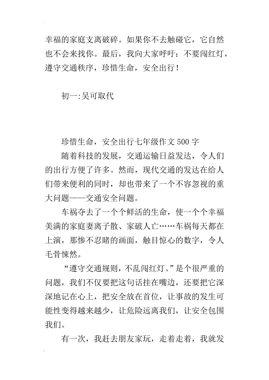 珍惜生命，安全出行七年级作文500字_第4页