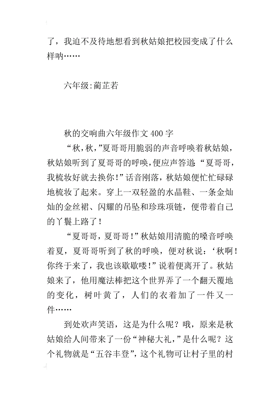 秋的交响曲六年级作文400字_第2页