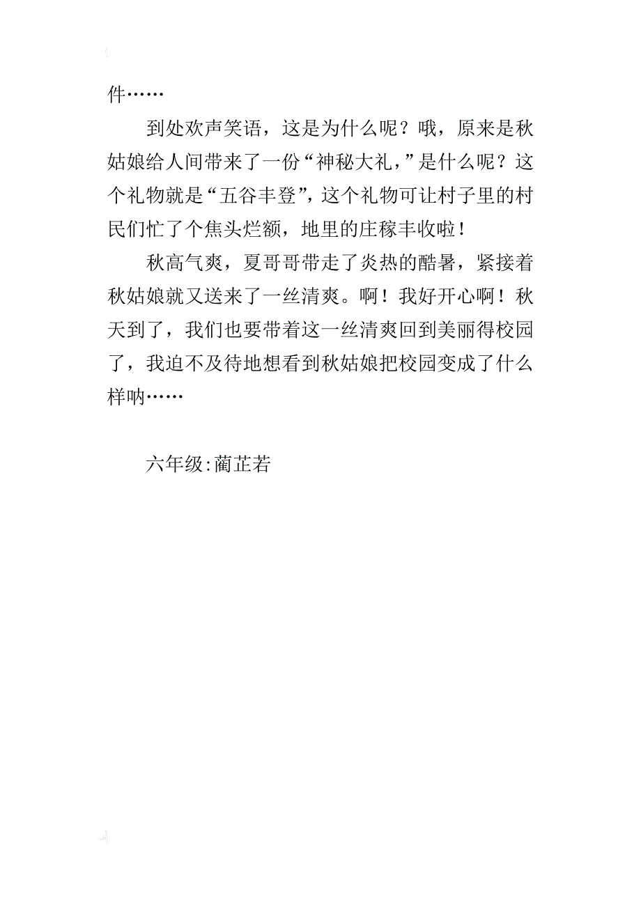 秋的交响曲六年级作文400字_第4页