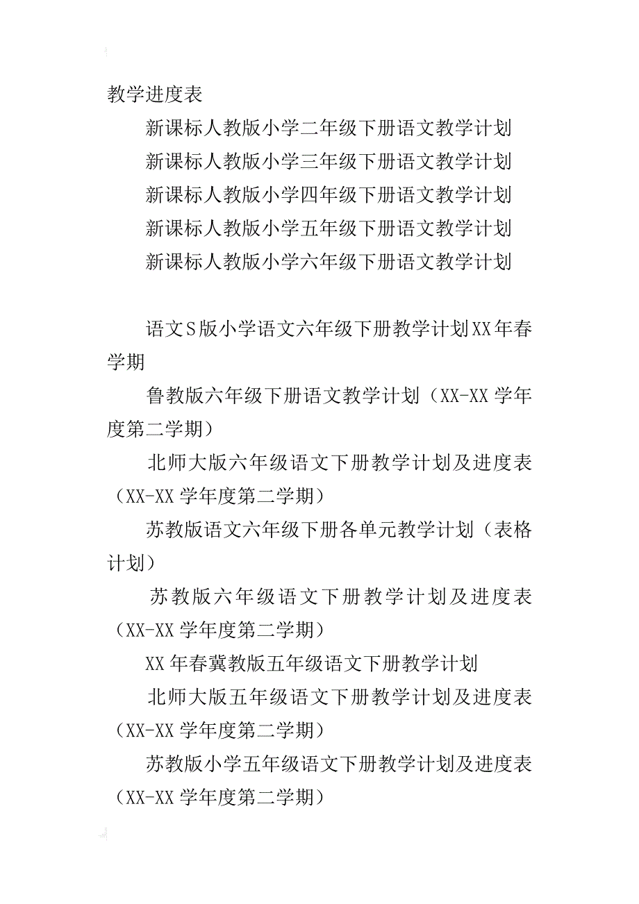 第二学期xx年春小学语文下册教学计划及进度表35份一年级二年级三年级四年级五年级六年级_第2页