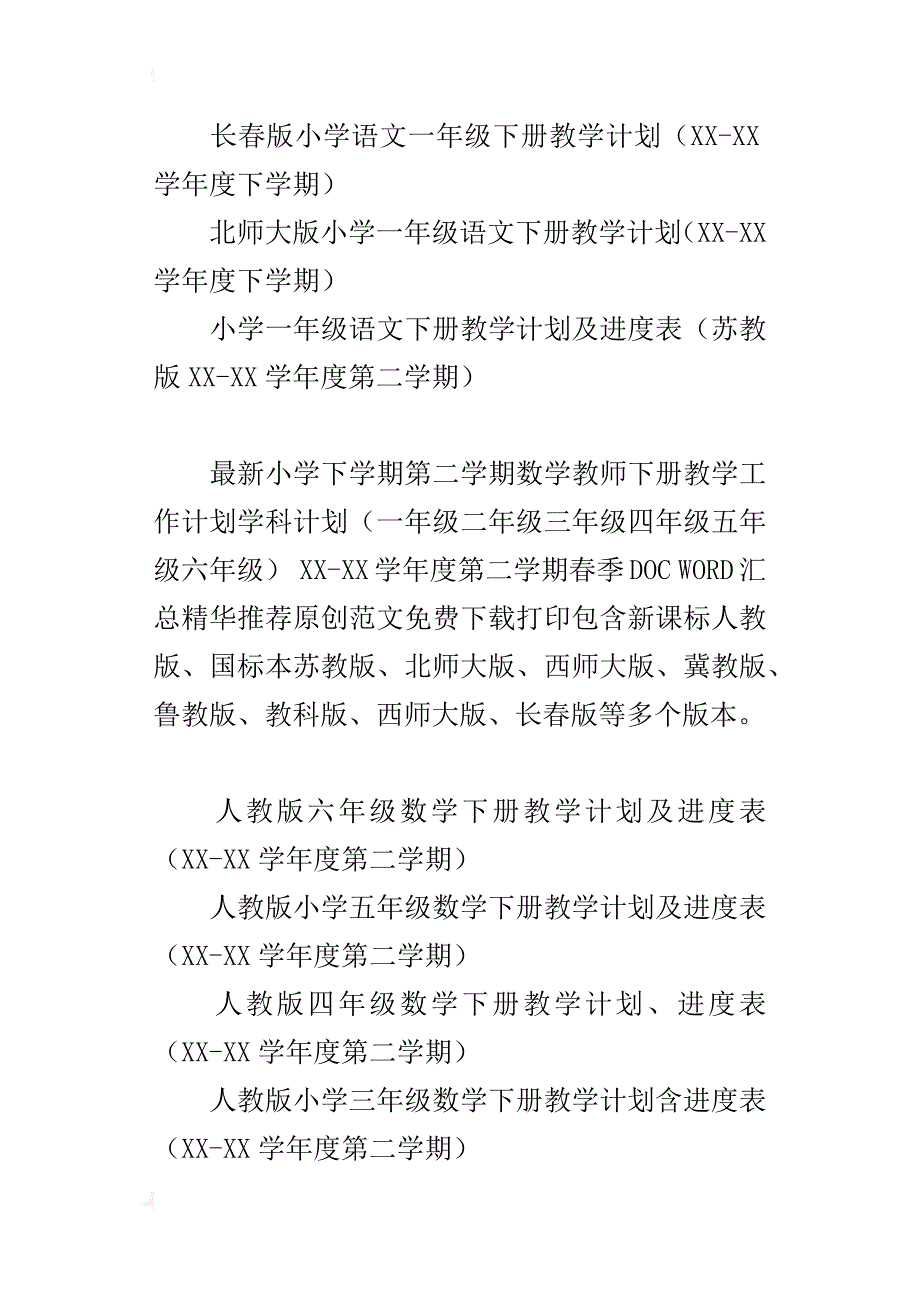 第二学期xx年春小学语文下册教学计划及进度表35份一年级二年级三年级四年级五年级六年级_第4页