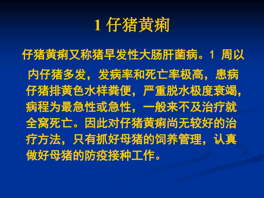 dd简述猪大肠肝菌病的辩症施治_第3页