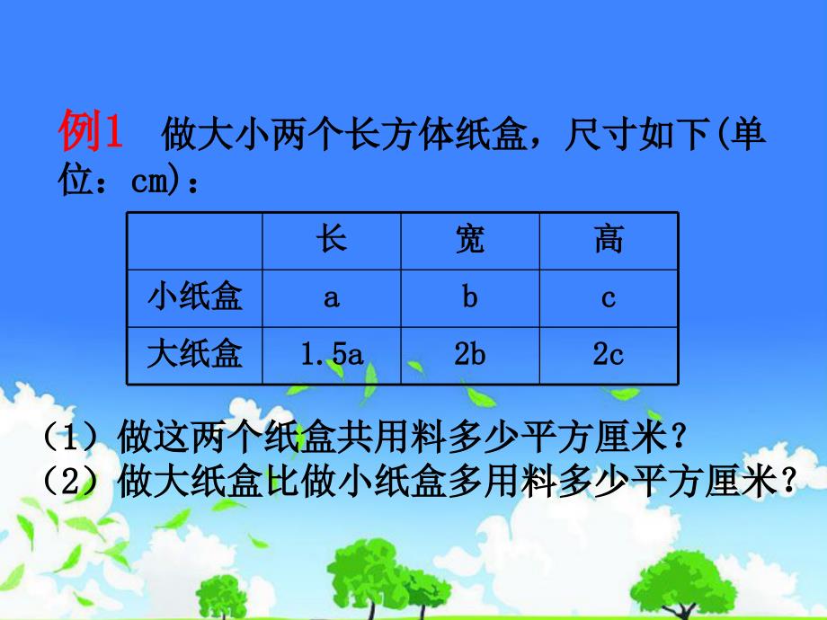 实验中学七年级数学优质公开课精选------《整式的加减》_第4页