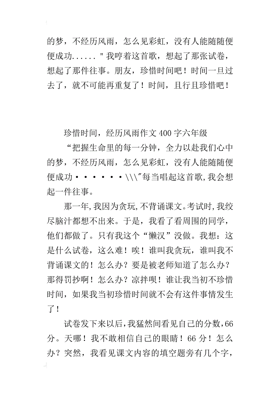 珍惜时间，经历风雨作文400字六年级_第2页