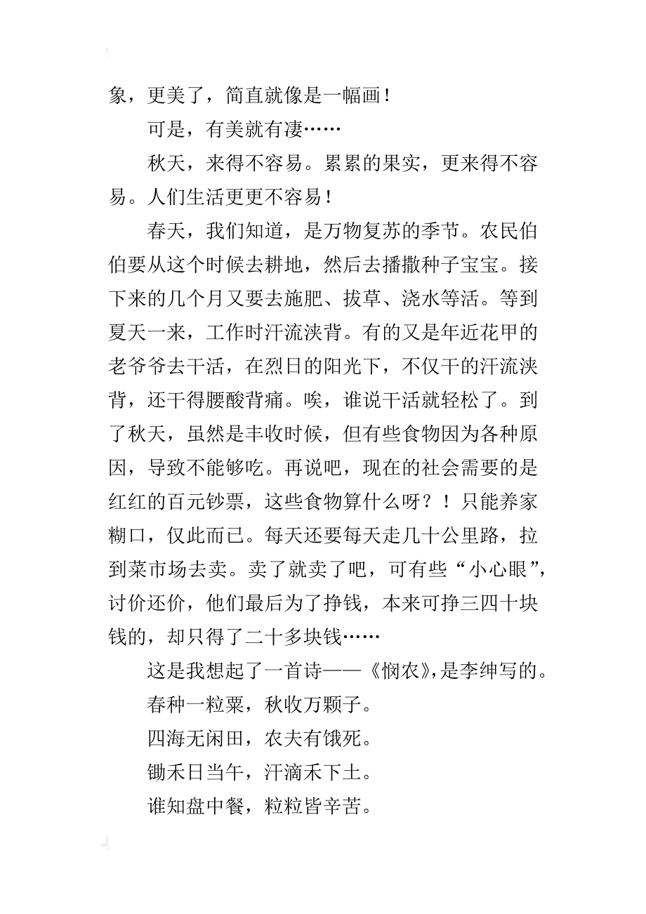 秋天的凄美六年级抒情散文1500字_第3页