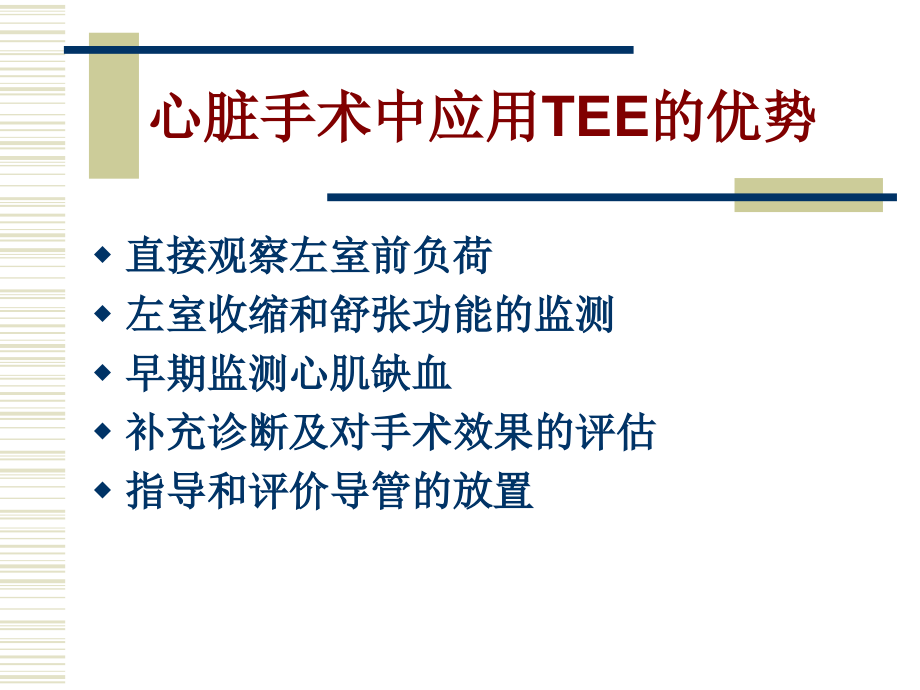 在心脏手术中的应用1ppt课件_第2页