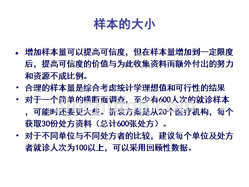 医疗机构合理用药指标ppt课件_第5页