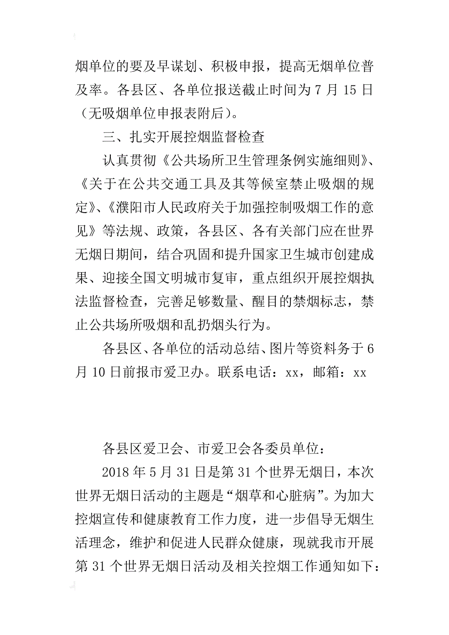 爱国卫生运动委员会第31个世界无烟日宣传活动及相关控烟工作实施计划_第3页