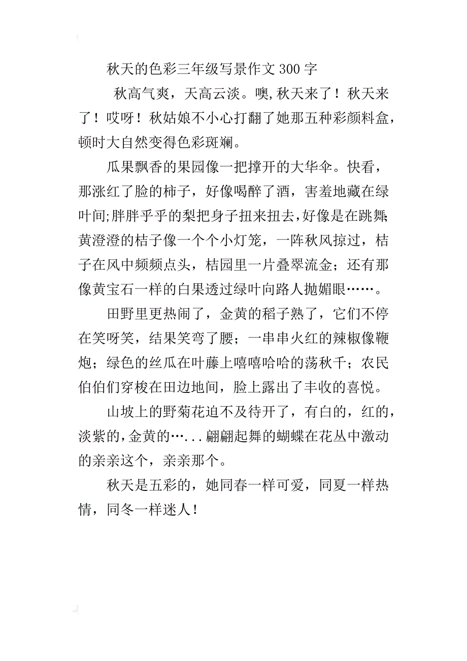 秋天的色彩三年级写景作文300字_第3页