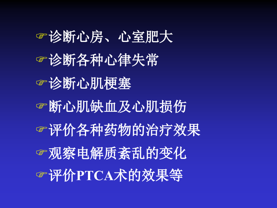 心电图教学ppt课件_第4页