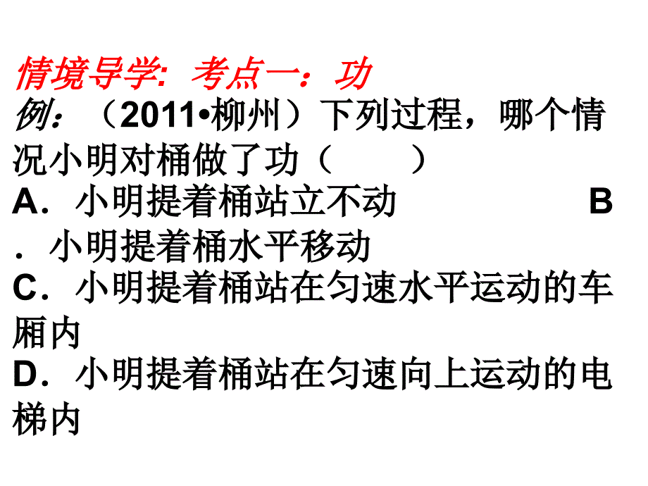 中考功和机械能专题复习ppt课件_第3页