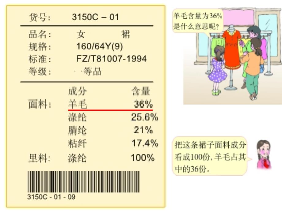 西师大版小学数学六下百分数的意义_4_第3页