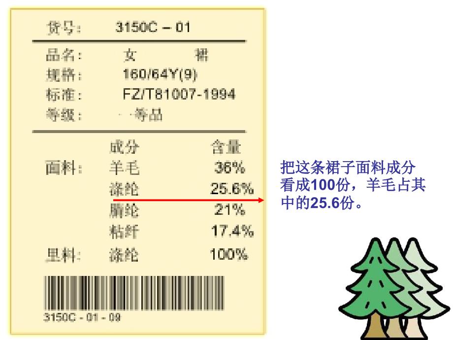 西师大版小学数学六下百分数的意义_4_第4页