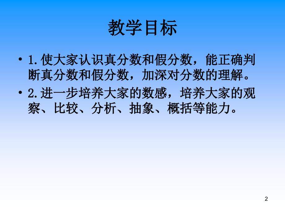 苏教版五年下《真分数和假分数》课件之一_第2页