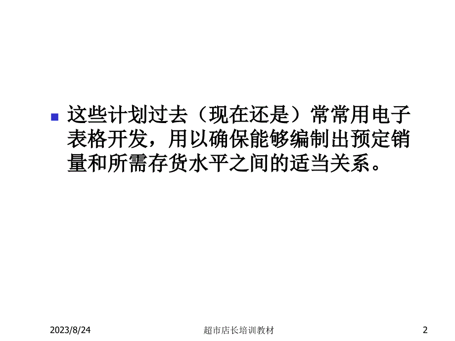 数据分析与策略调整_第2页