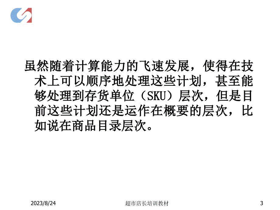 数据分析与策略调整_第3页