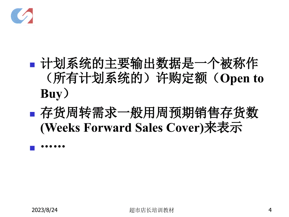 数据分析与策略调整_第4页