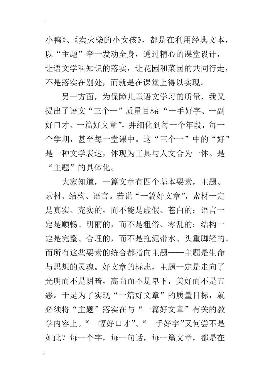 窦桂梅：语文要给孩子一座田园和一座花园_第4页