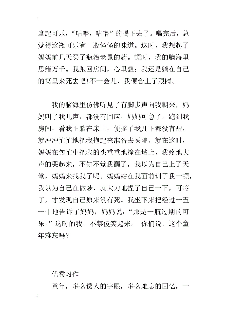 童年傻事作文500字 难忘的童年_第3页