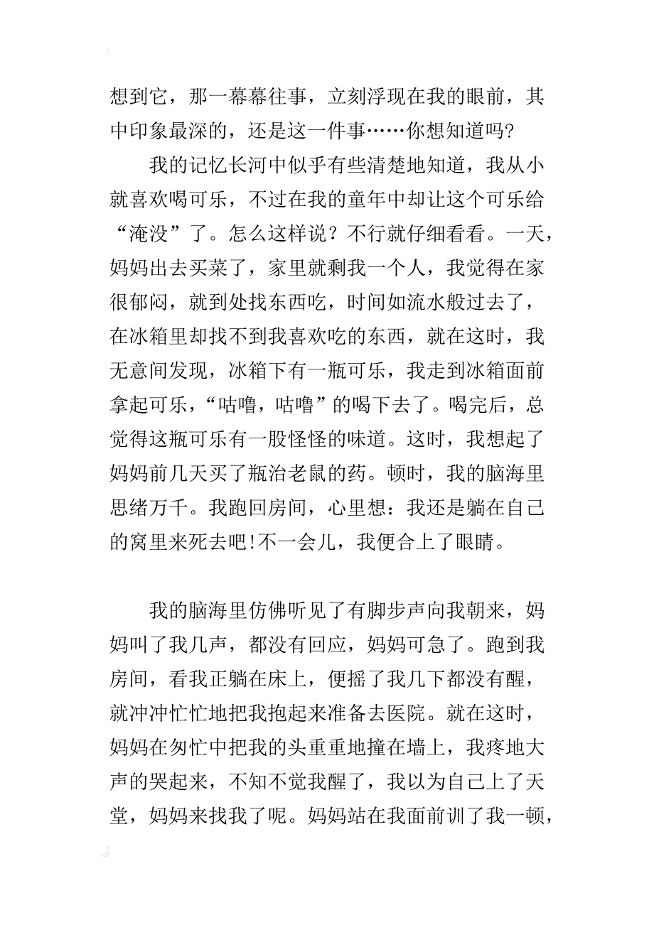 童年傻事作文500字 难忘的童年_第4页