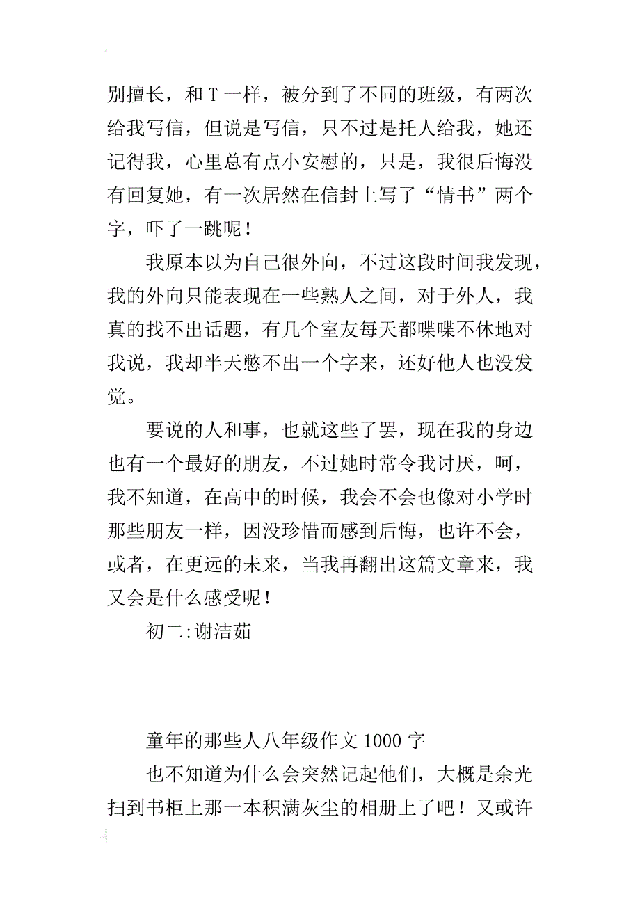 童年的那些人八年级作文1000字_第3页