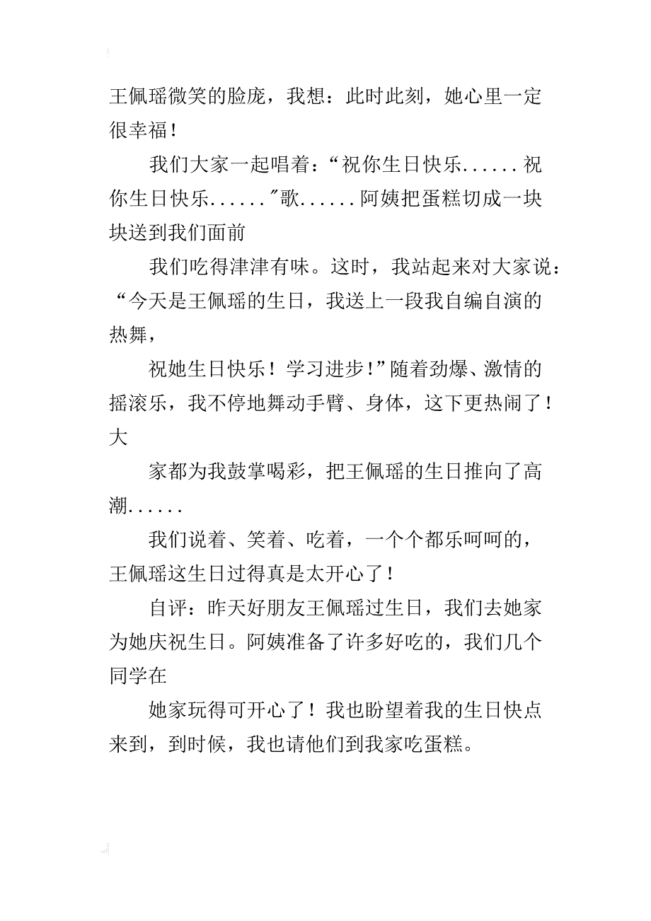 给同学过生日的作文600字_第3页