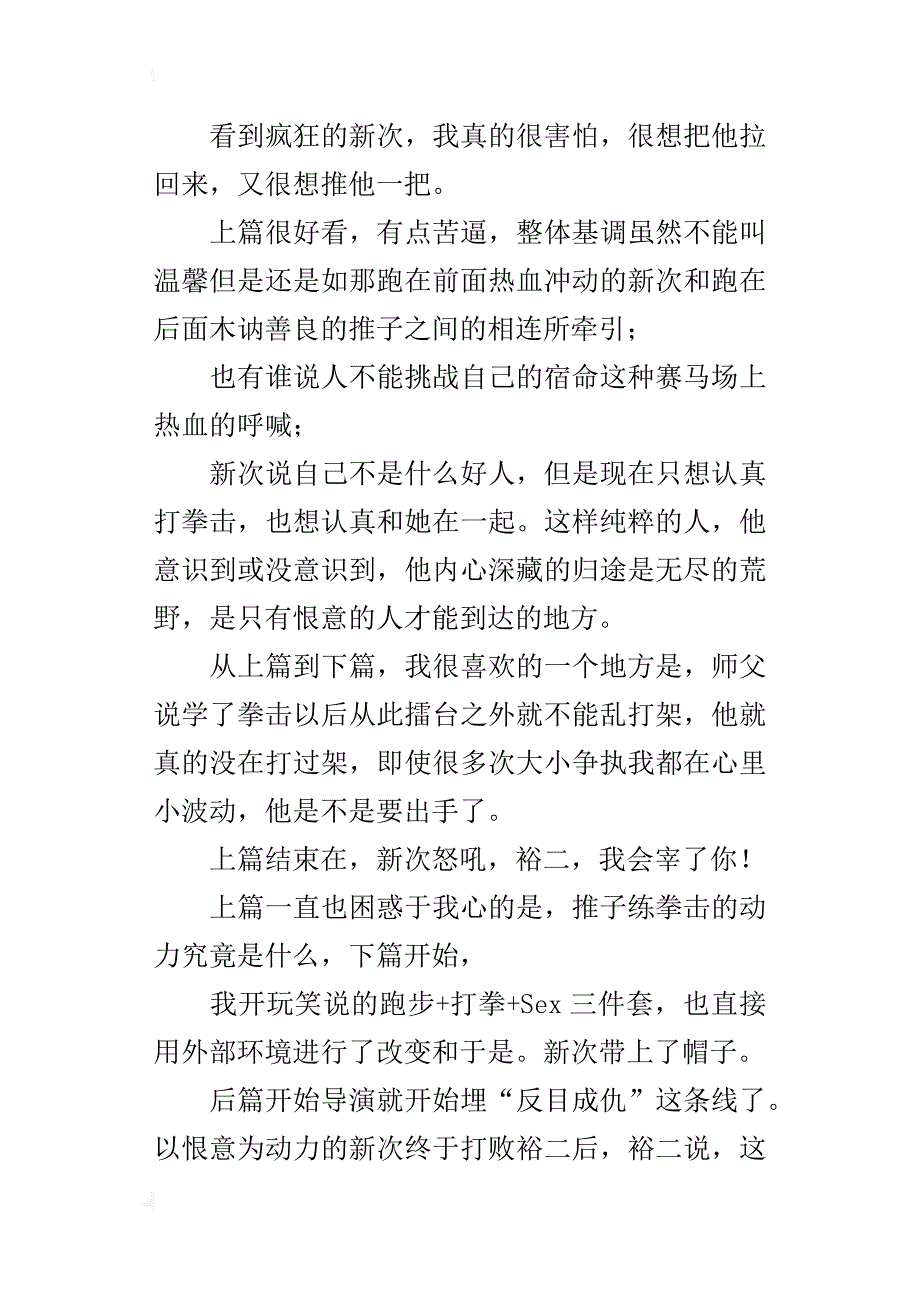 电影《啊，荒野》观后感想感受_第2页