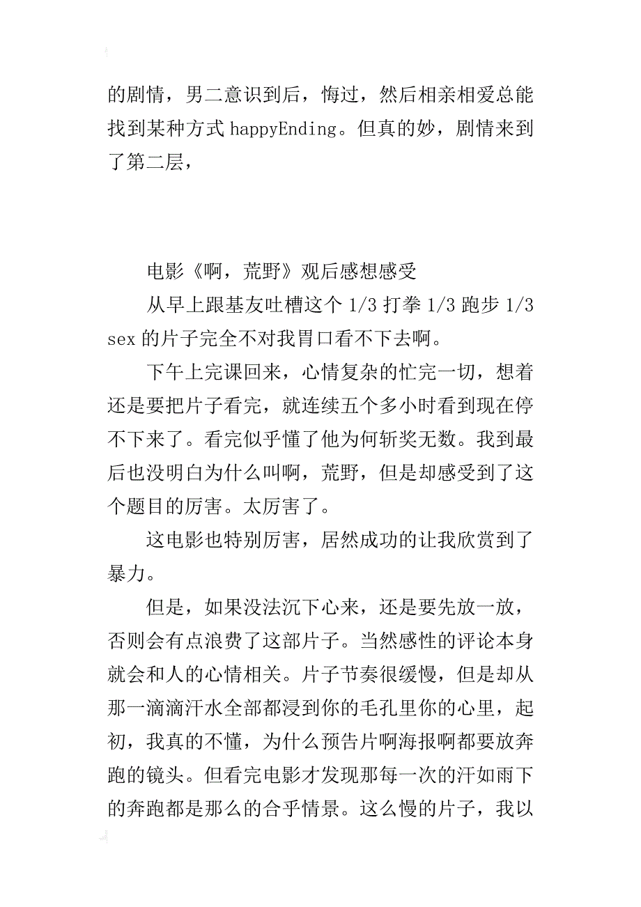 电影《啊，荒野》观后感想感受_第4页