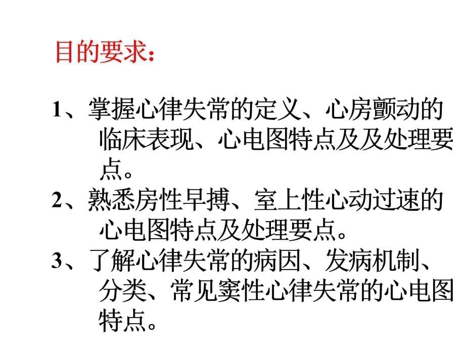 心律失常病人的护理ppt课件_第5页