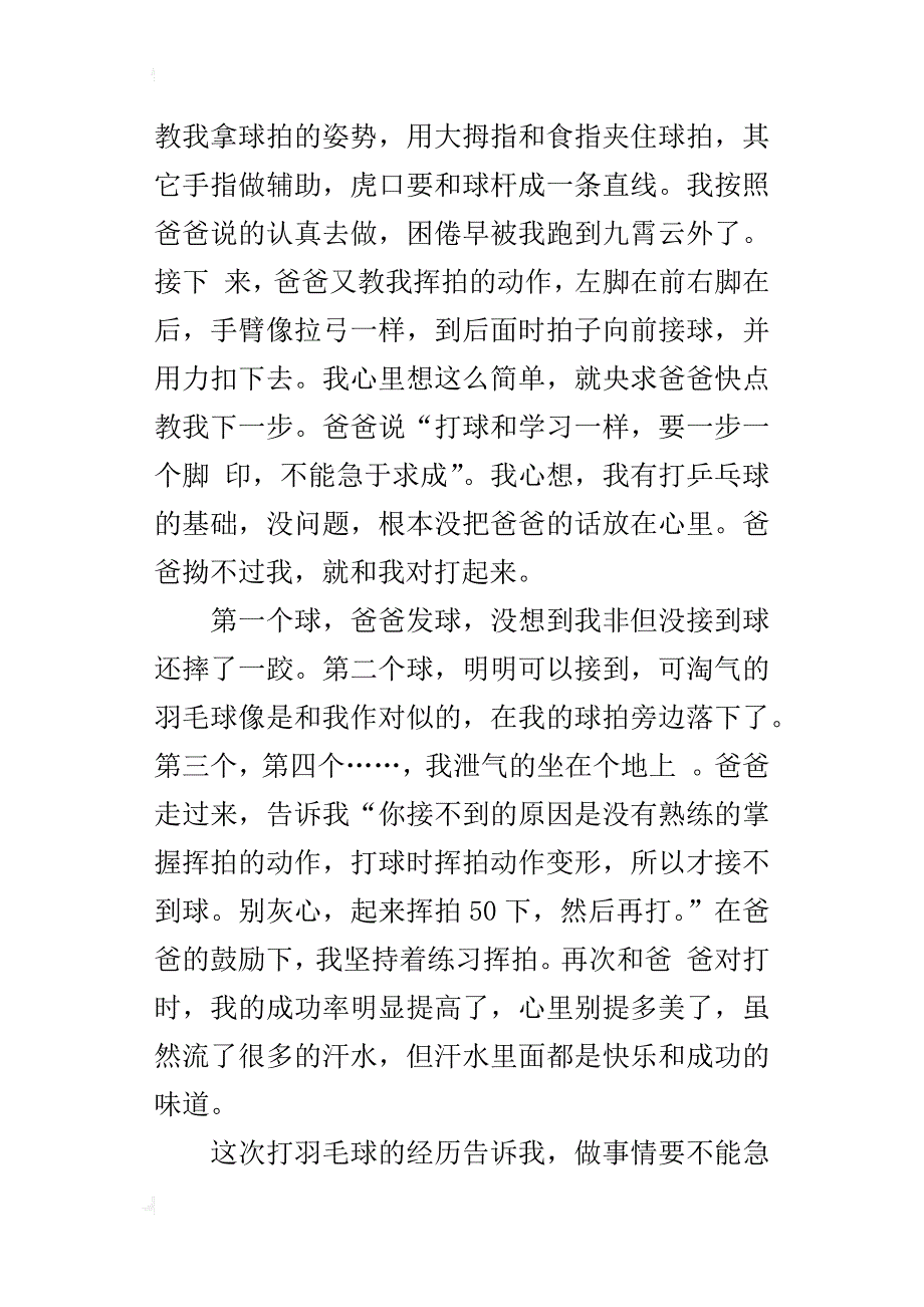 第一次打羽毛球作文500字400字300字_第3页