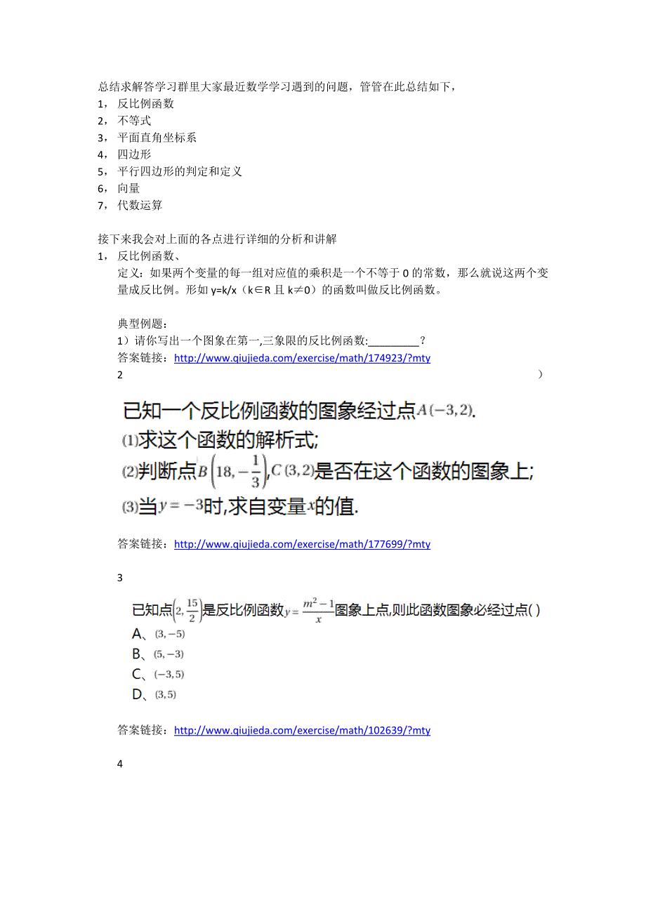 群初中数学重难点题型整理甲答案总结_第1页