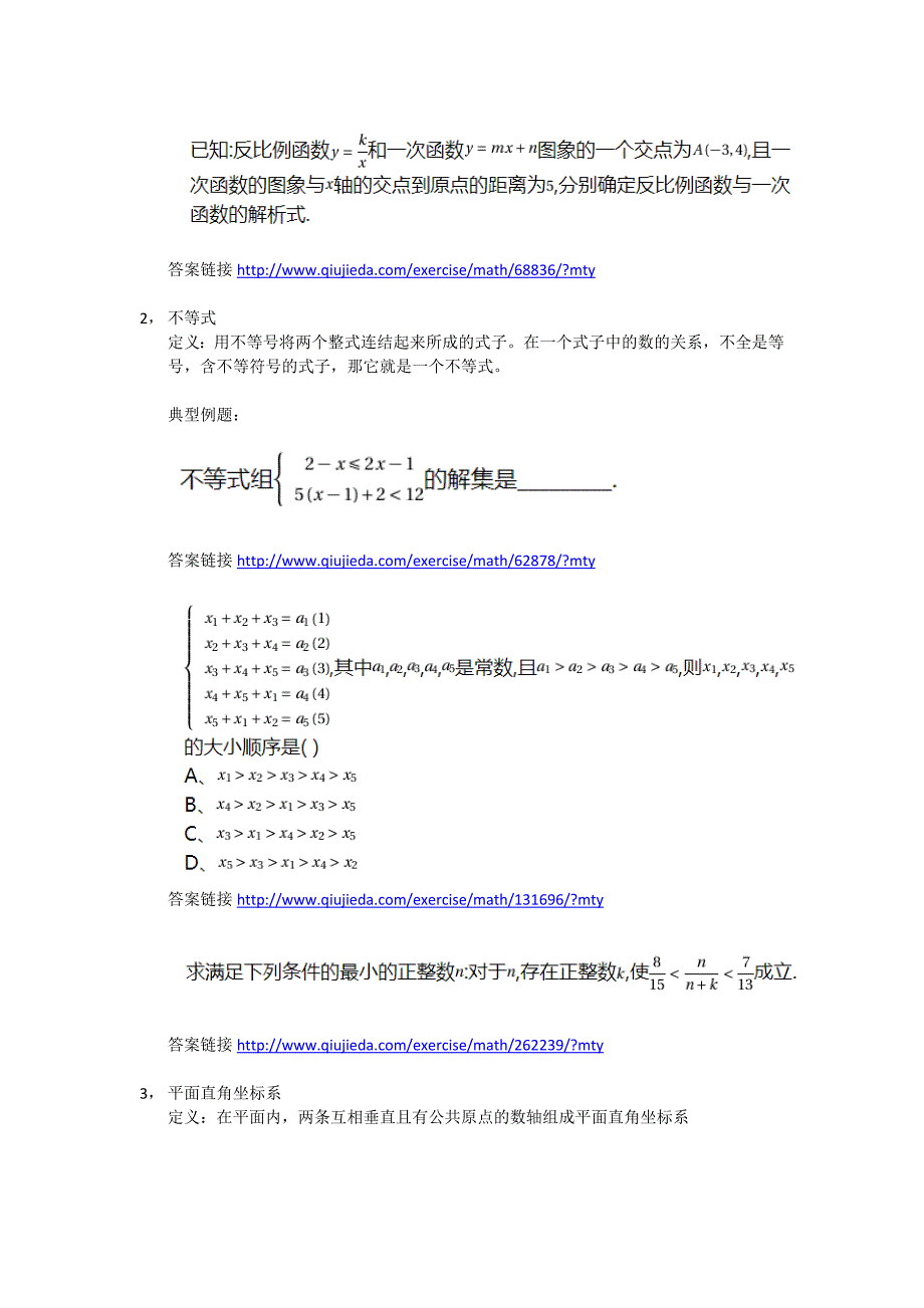 群初中数学重难点题型整理甲答案总结_第2页