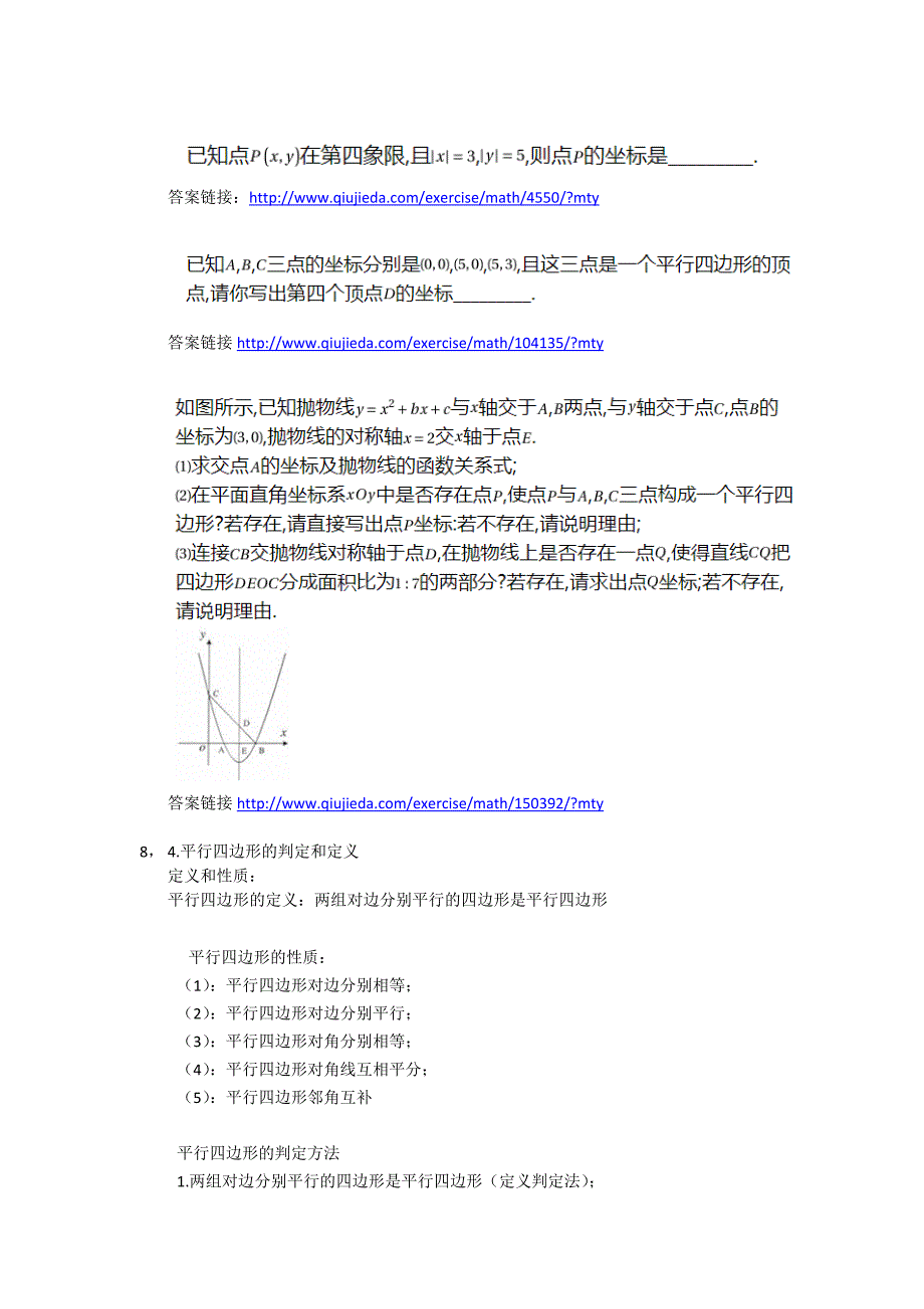 群初中数学重难点题型整理甲答案总结_第3页