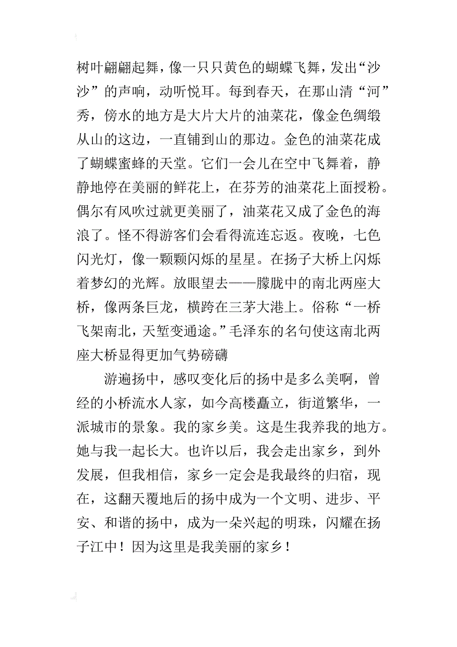 美丽富饶的家乡扬中作文1000字_第3页