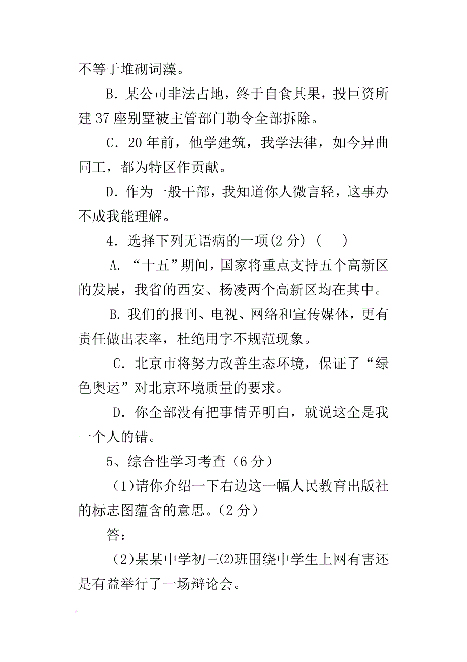 湛江市第二中学xx届初中毕业班2月统测语文试卷_第2页