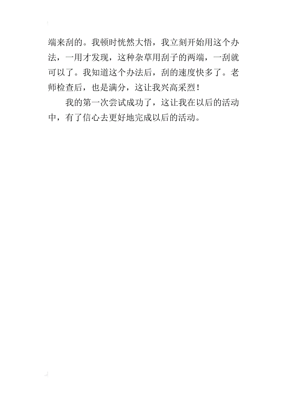 第一次劳动三年级作文300字_第4页