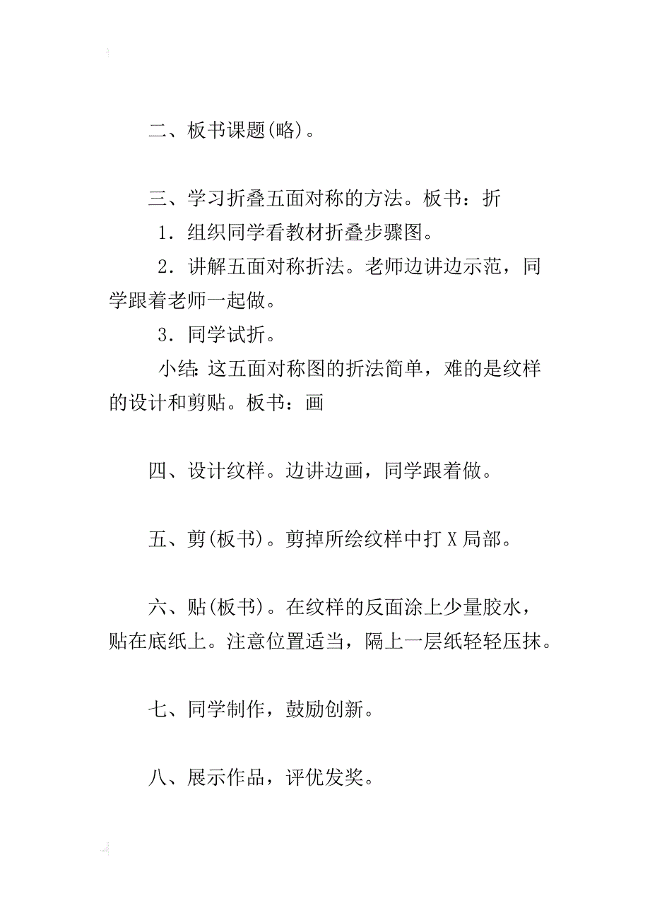 第二十二课 五面对称纹样剪纸(第八册)_第2页