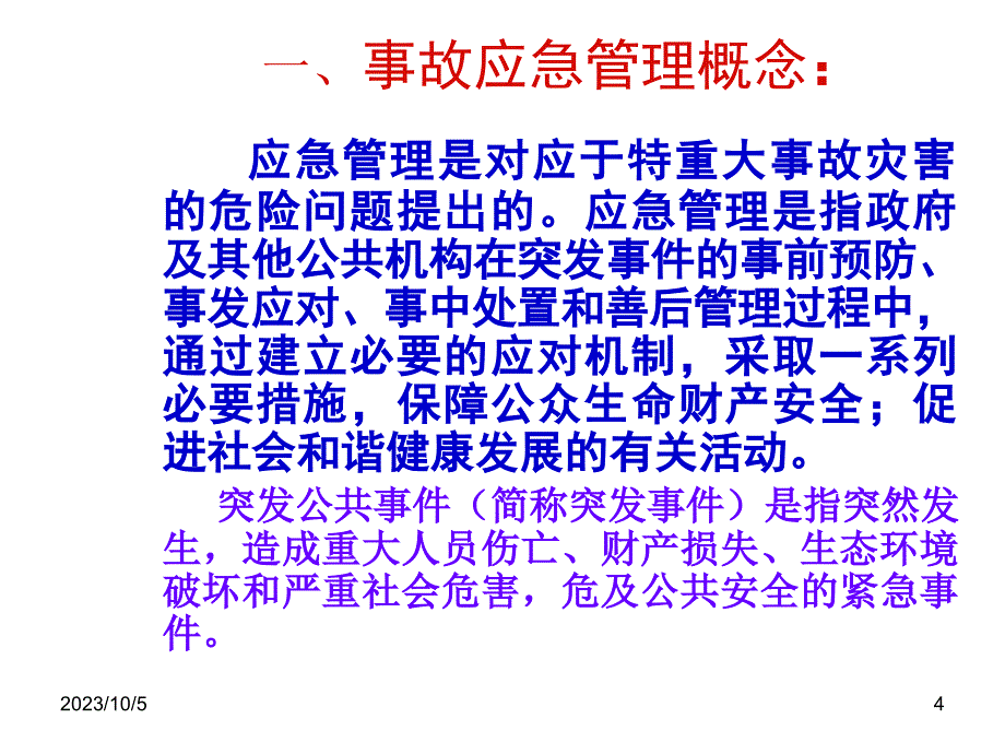 应急信息绩效部分ppt课件_第4页