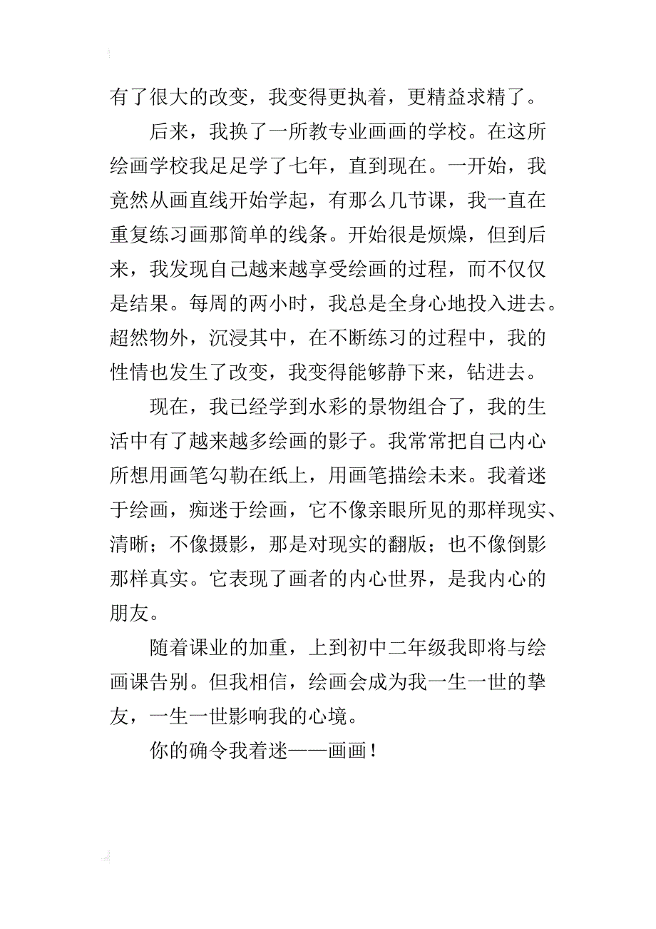 画画真让我着迷作文600字_第4页